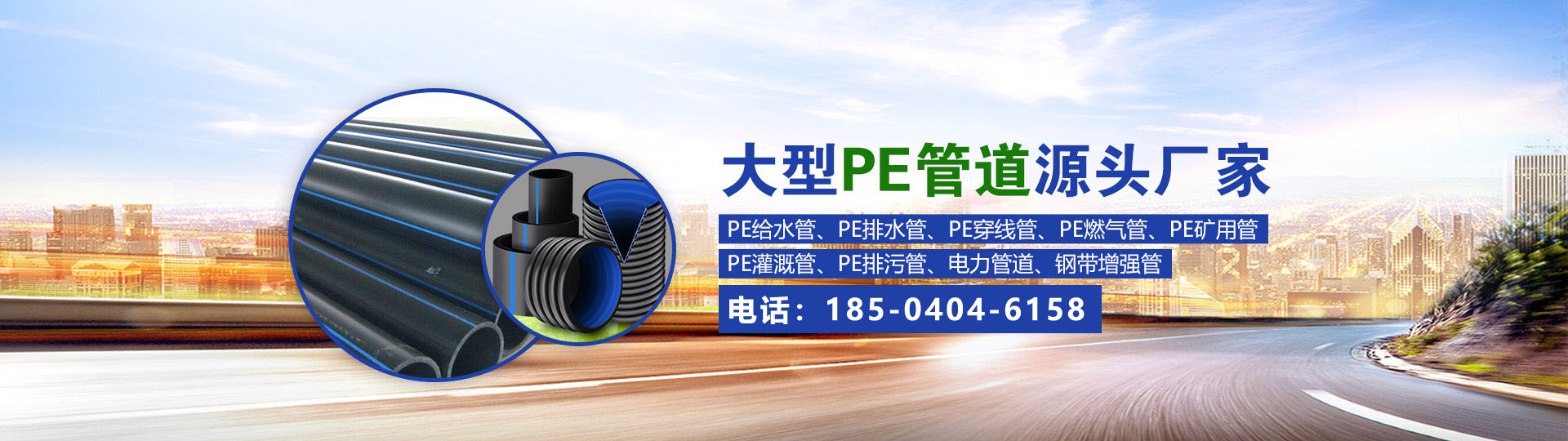 生產(chǎn)PE管廠家